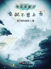 快穿攻略女配文推荐