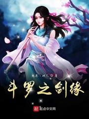 斗罗之剑说笔趣阁