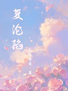 覆沦陷1-100集免费观看