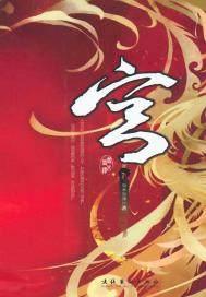 宫颈纳氏囊肿是怎么回事