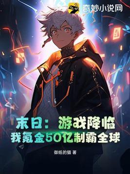 末日游戏世界