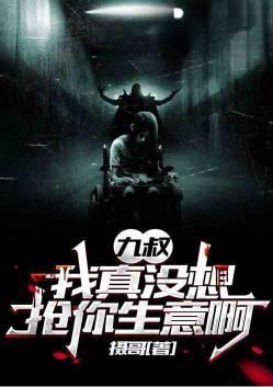 我真没想跟你抢生意啊免费阅读