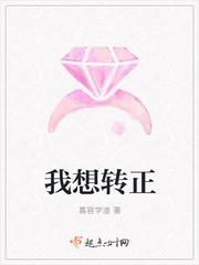 转正该怎么说