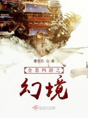 全息网游穿越