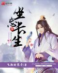 坐忘长生百科