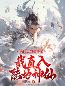 满门忠烈 饭圈