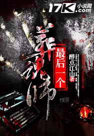 最后一个葬魂师唐笑结局