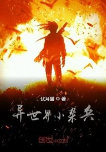 异世界战斗