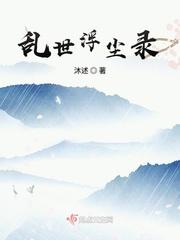 乱世浮尘录立绘编号