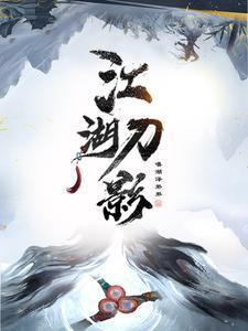 侠影江湖手游