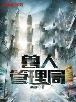 兽人管理局英文
