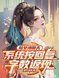 陪美女聊天怎么说