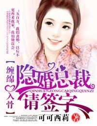 爱你入骨隐婚总裁请签字番外三胞胎