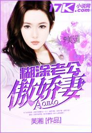 糊涂老公蜜宠甜妻听书