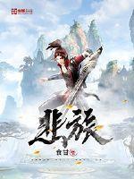 诸天之祖龙经
