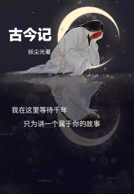 古今记林