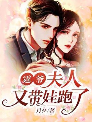 总裁夫人又带少爷跑路了