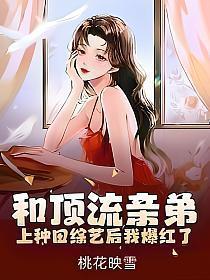 和顶流弟弟隐婚之后txt