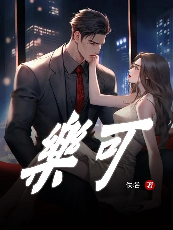 乐可是谁