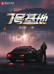 7号基地女主人物介绍