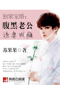 独家宠婚最强腹黑夫妻