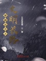 穿越远古by