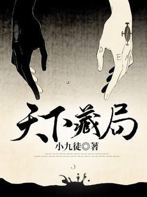 天下藏局九儿姐是谁