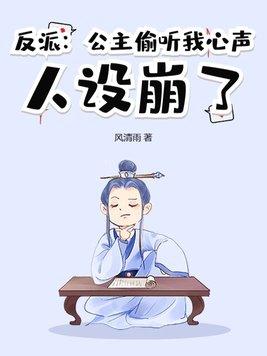 反派公主自救计划