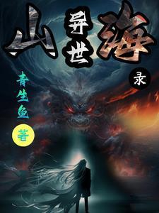 山海异兽录异兽大全