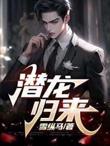 潜龙第10集
