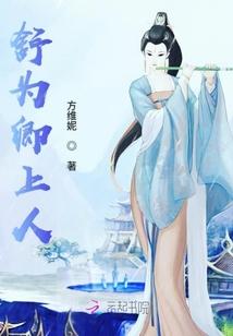 舒卿老师坐诊的医院在哪