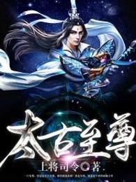 无敌至尊
