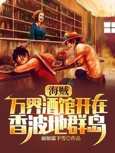 海贼王之万界食堂