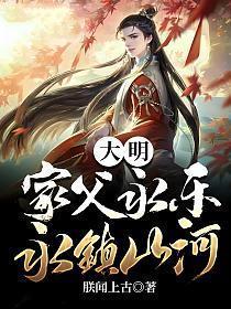 永镇山河听