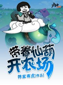 带着仙葫混都市 陈家有虎