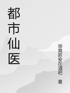 都市隐仙游戏