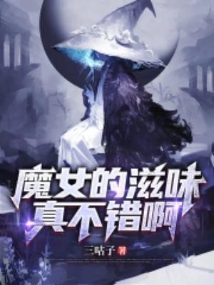 与魔女相似的电影推荐