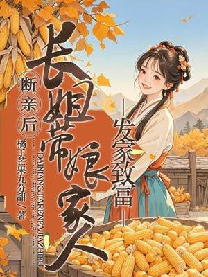 长姐逃婚