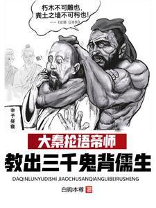 教出三千鬼背儒生全集阅读