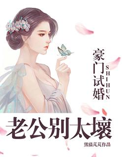 豪门宠婚总裁老公别心急