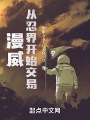 漫威之从火影归来免费阅读