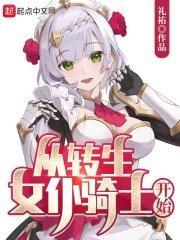 从转生女仆骑士开始TXT