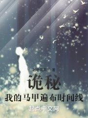 诡秘我的马甲遍布时间线TXT 第70章