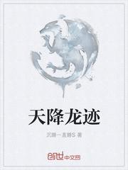 天降龙婿