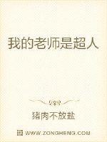 我的老师是超人500字作文怎么写