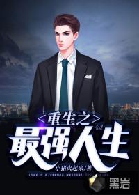 涅槃重生之逆袭人生