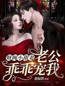 乖乖宠我(江尘御、古暖暖)