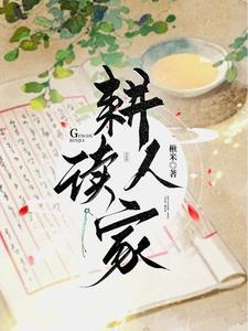 耕读人家的真正含义
