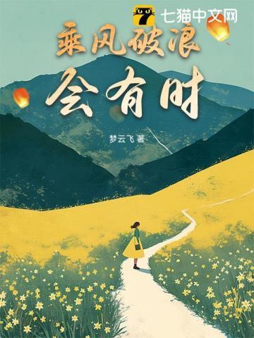 长风破浪会有时还是长风破浪会有时