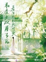 看上他的死对头免费阅读